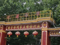 -四厂烩面(棉纺路店)