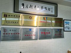-牛马行牛肉饸饹铺(长春总店)