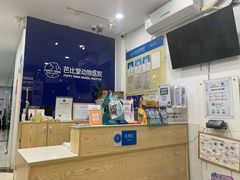 -芭比堂动物医院(广州爱宠下渡路分院)