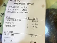 账单-昇记肠粉王(福华路店)