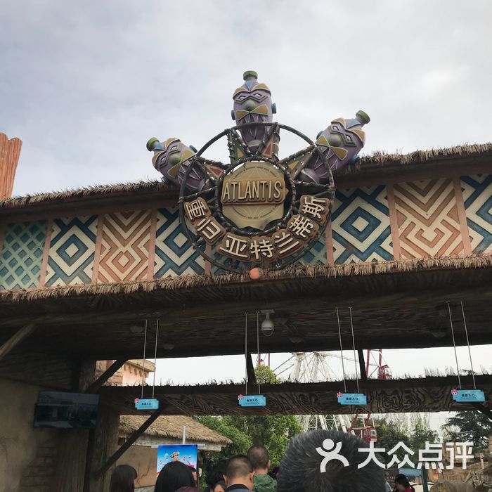 重归亚特兰蒂斯欢乐世界