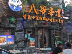 -大哈福烧烤·海鲜·家常菜(延安三路店)