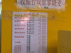 -海汇源老烧麦店(东大街总店)