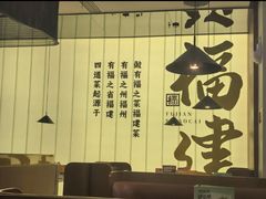 -四道菜·福建菜馆(建邺金鹰店)