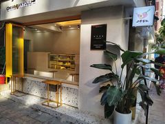 -小半有礼(天河南店)