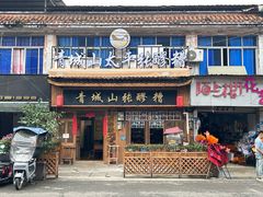 -张醪糟