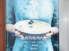 -华姐鸡粉(教育路店)