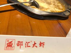 -邵汇大虾(会展店)