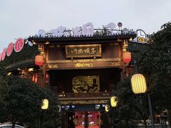 门面-川西坝子火锅(金沙1.0直营店)