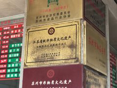 -陆稿荐观前街店