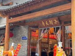 -小街天府(西工小街店)