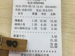 账单-珊珊小笼馆(仙霞路店)