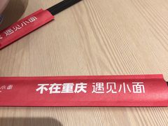 -遇见小面(凯德广场店)