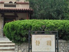 -静园(和平区)