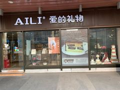 -爱立颂(美莲广场店)