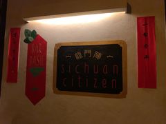 -龙门阵茶屋川菜馆(武康路店)