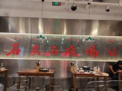 -石灰石烧鸡公(南通万象城店)