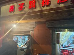 -胖子鸡排(循礼门老字号店)