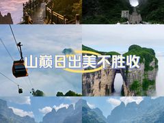 -张家界天门山国家森林公园