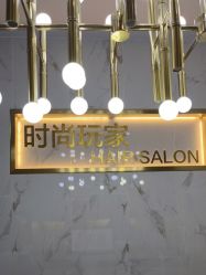 -时尚玩家发型设计