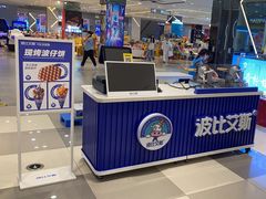 -波比艾斯(步步高梅溪新天地店)