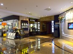 商店-南京维景国际大酒店(南京博物院店)