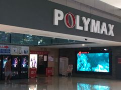 -保利国际影城(北京缤纷城店)
