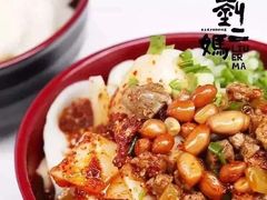 -刘二妈米皮(步行街店)