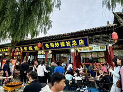 -老周炒拨拉(甘州总店)