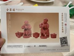-全聚德(前门店)