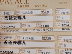 -百丽宫影城(CGS激光苏宁广场店)