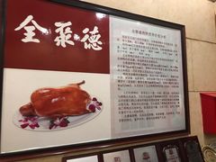 -北京全聚德(天安门店)