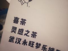 -喜茶(永旺梦乐城店)