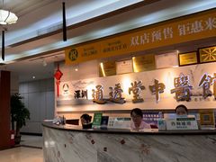 -通透堂中医·精准推拿(旗舰店)