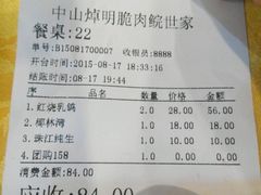 账单-焯明脆肉鲩世家(金沙洲店)