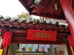-鸡鸣赐茶(鸡鸣寺路店)