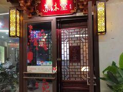 -苏沐堂全息足浴·SPA·按摩(万科美好广场店)