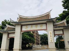 -集美学村