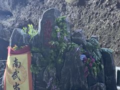 -南武当山景区