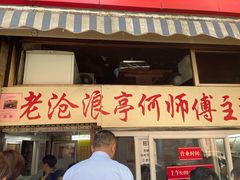 -大时代美食面馆
