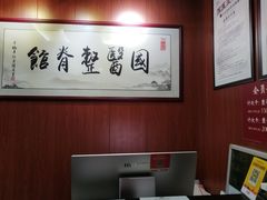 -国医整脊馆(武夷路店)