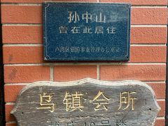 -古董花园(思南路42弄小区店)
