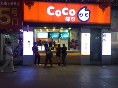 门面-CoCo都可(富民一店)