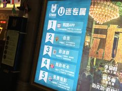 -UME影城(南京1912店)