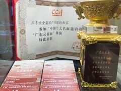 -丽的面家(多宝路店)