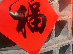 -破瓦寒窑·地摊烤羊排