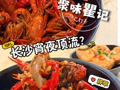 -聚味瞿记·龙虾堂(咸嘉湖店)