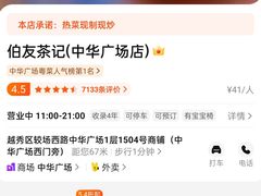 -伯友茶记(中华广场店)