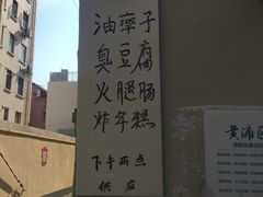 -阿婆油墩子(五里桥路188弄小区店)