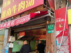 门面-牛煎里牛肉煎包淮南牛肉汤(广东路店)